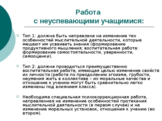 Работа с неуспевающими учащимися 2 класс