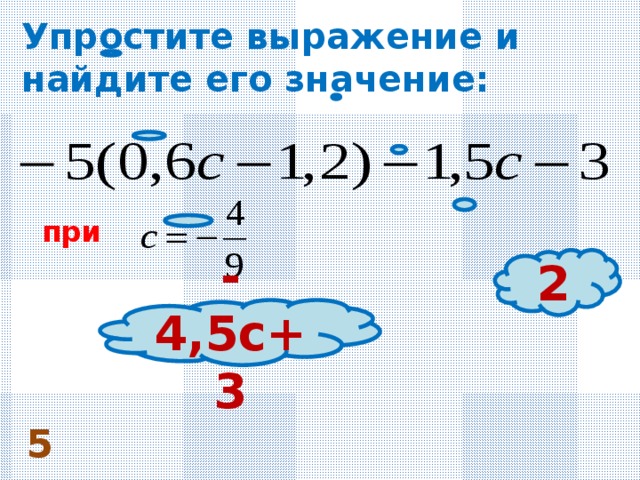 Упростите выражение и найдите его значение 5. Упростите выражение 147+23х+39х и Найдите его значение при х 3. 147+23х+39х упростить выражение. 147 23x 39x упростите выражение. Упростите выражение и Найдите его значение при х =10:147+23х+39х.