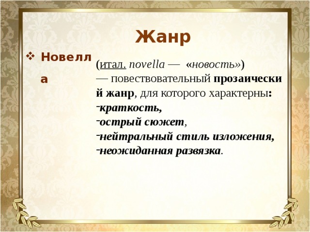 «Средства создания героического характера в повести П. Мериме «Маттео Фальконе