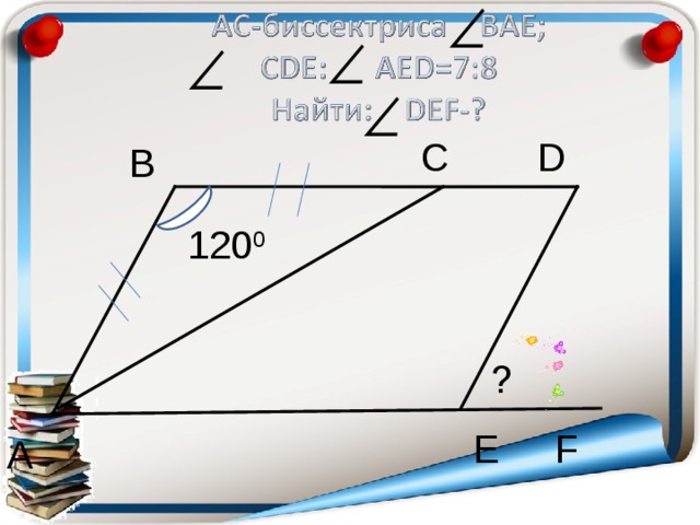 C D B 120 0 ? F E A 
