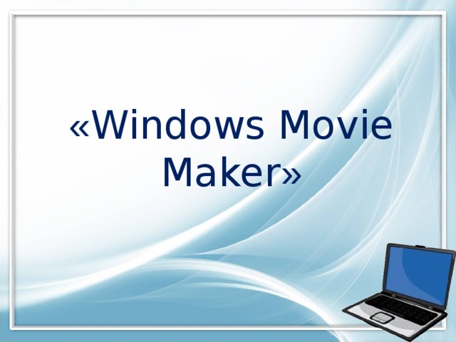 « Windows Movie Maker » 