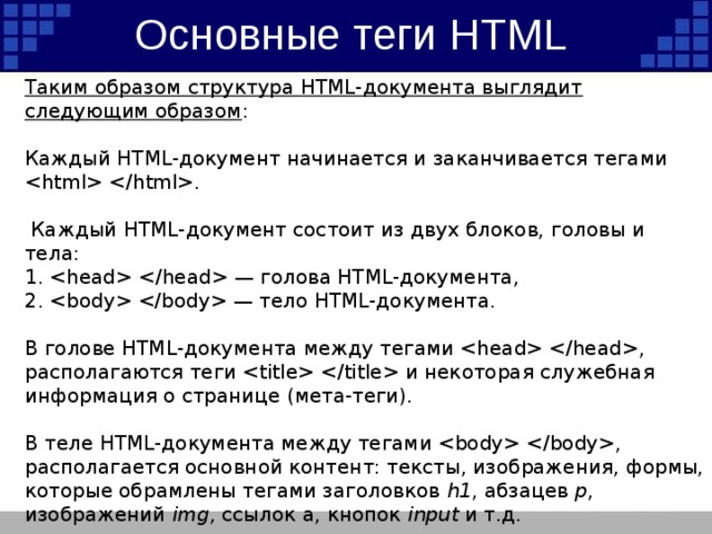 Тег название страницы html