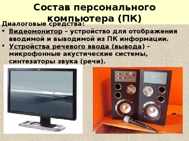 В каком поколении компьютеров появилась возможность ввода данных с помощью речи