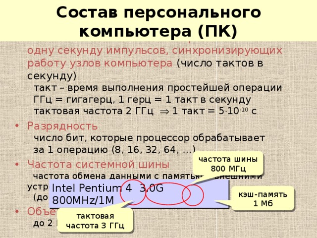 Как называется количество импульсов которые проходят за 1 секунду на процессор генератора импульсов