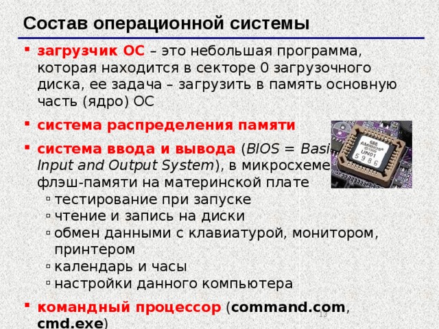 Часть операционной системы постоянно находящаяся в оперативной памяти и управляющая всей ос это