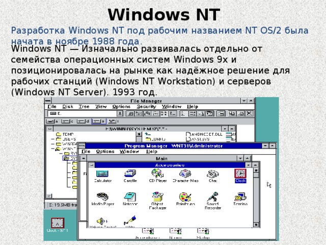 Windows nt презентация