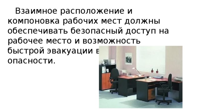 Чем должен быть обеспечен продавец ответ. Компоновка рабочего места. Безопасность гигиена эргономика ресурсосбережение. Расположение списка телефонов на рабочем месте.