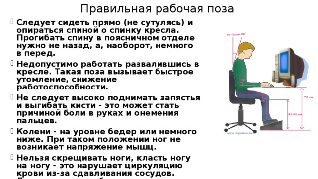 Презентация на тему комплекс профилактических мероприятий для компьютерного рабочего места