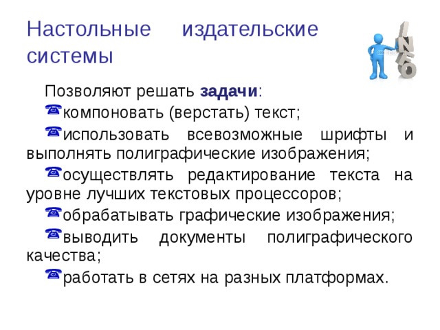 Настольные издательские системы презентация