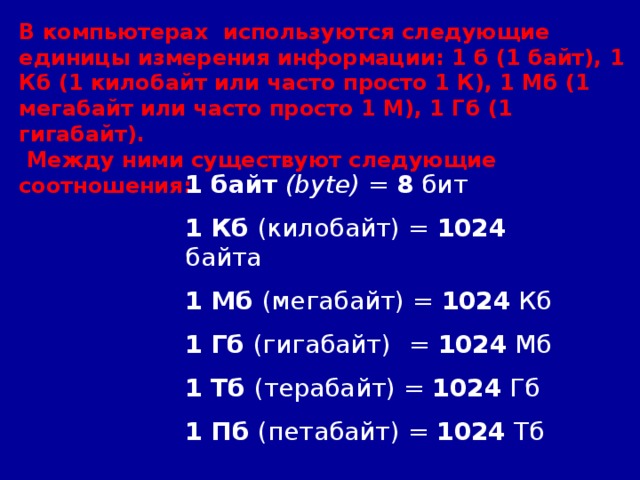 4 кбайт байт битов