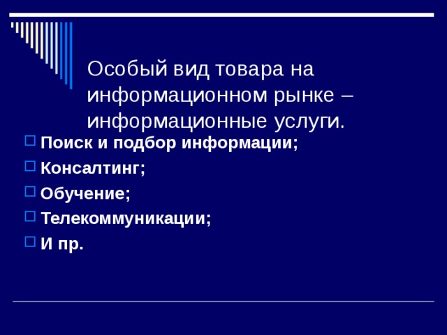 Особый вид информации в виде двоичных кодов воспринимаемых процессором как команды к выполнению