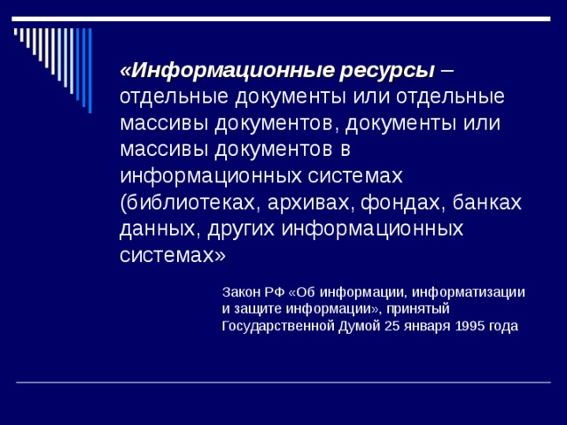 Информационные ресурсы современного общества картинки