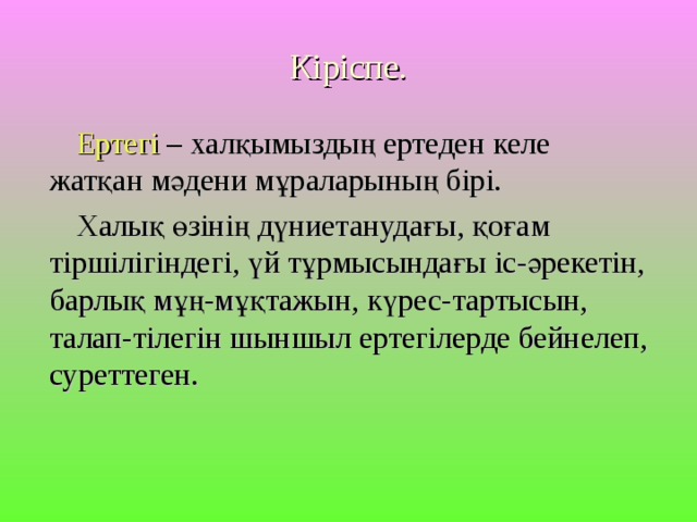 Ертегі терапиясы презентация