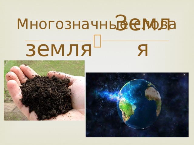 Earth слова