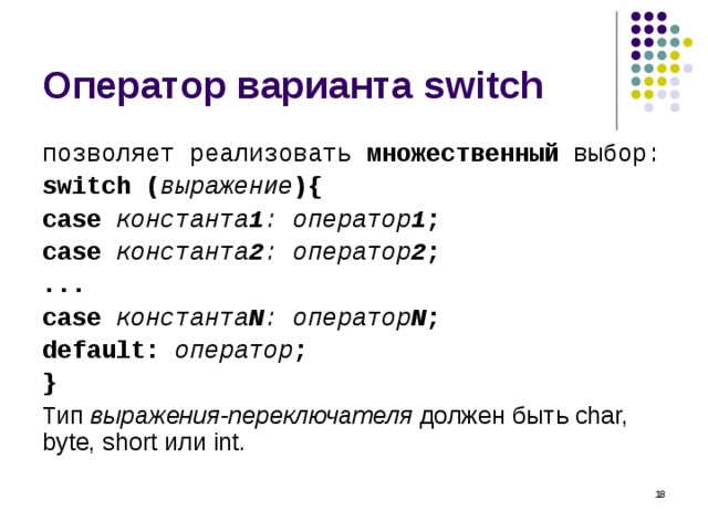 Программа с условным оператором