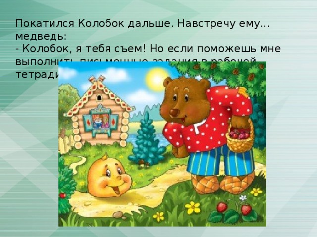 Колобки медведи 3