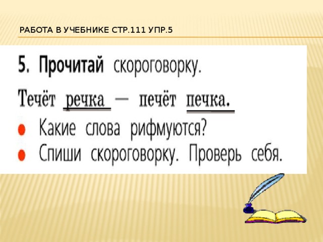 Правописание чк чн чт щн нч 2 класс презентация