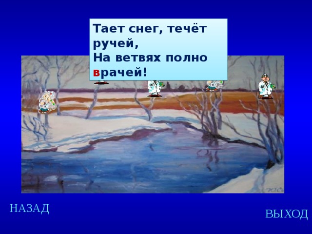 На рисунке тает снег грачи 1 класс составить рассказ