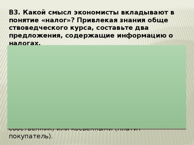 Какой смысл вложил в слово