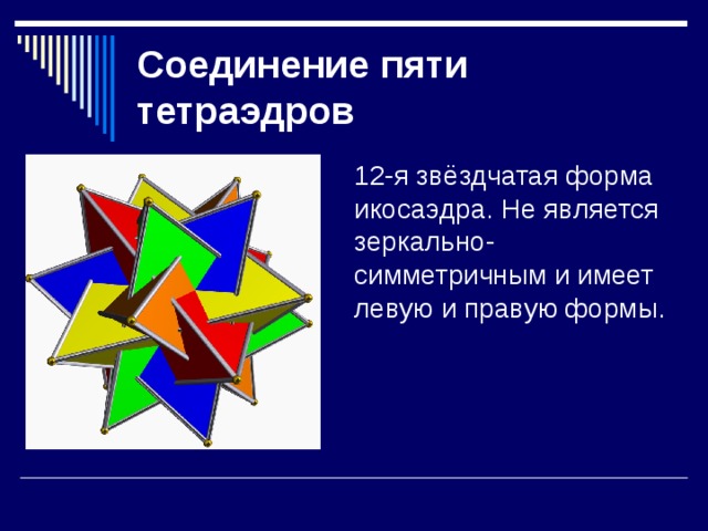 Соединения 5