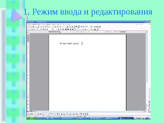 Презентация текстовый редактор 5 класс