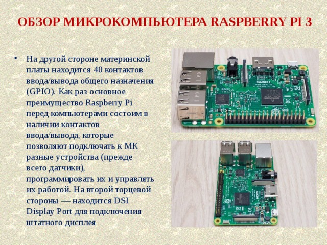 Структурная схема микрокомпьютера