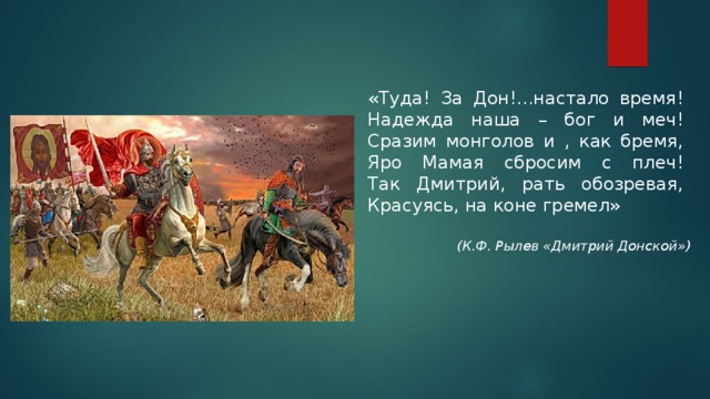 Дмитрий донской куликовская битва презентация 7 класс