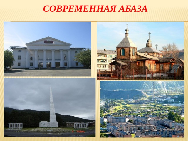 Современная абаза 