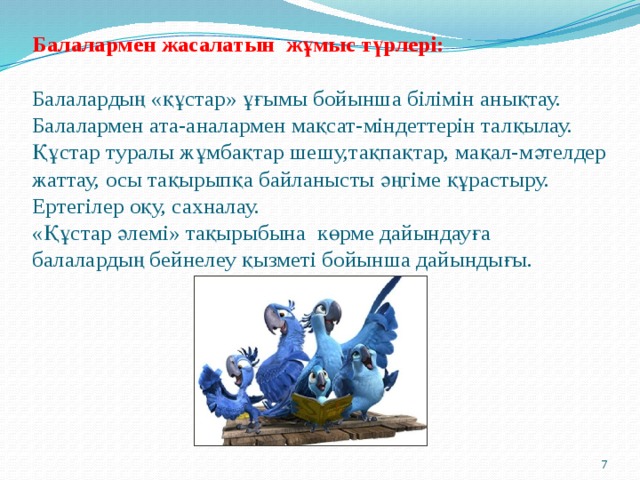 Машина туралы тақпақтар