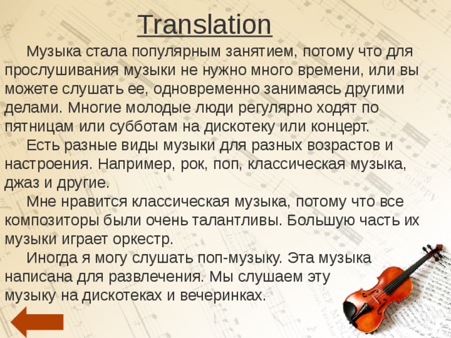 Песня translation