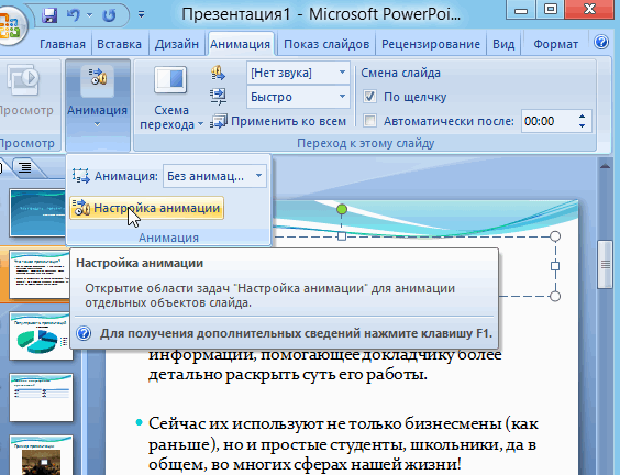 Как переключить слайд презентации