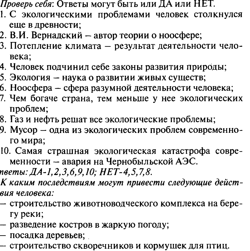 Урок обществознания в 7 классе охранять природу значит охранять жизнь презентация