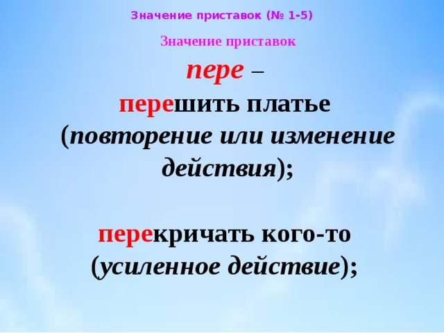 Действия с приставкой со 4 класс презентация