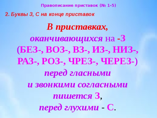 Приставки перед гласными. Правописание приставок. Приставки на з с перед гласными. Правописание гласных перед приставками. Правописание гласных в приставках з с.