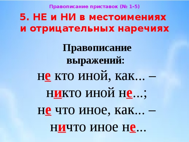 Презентация не и ни в наречиях урок в 7 классе презентация