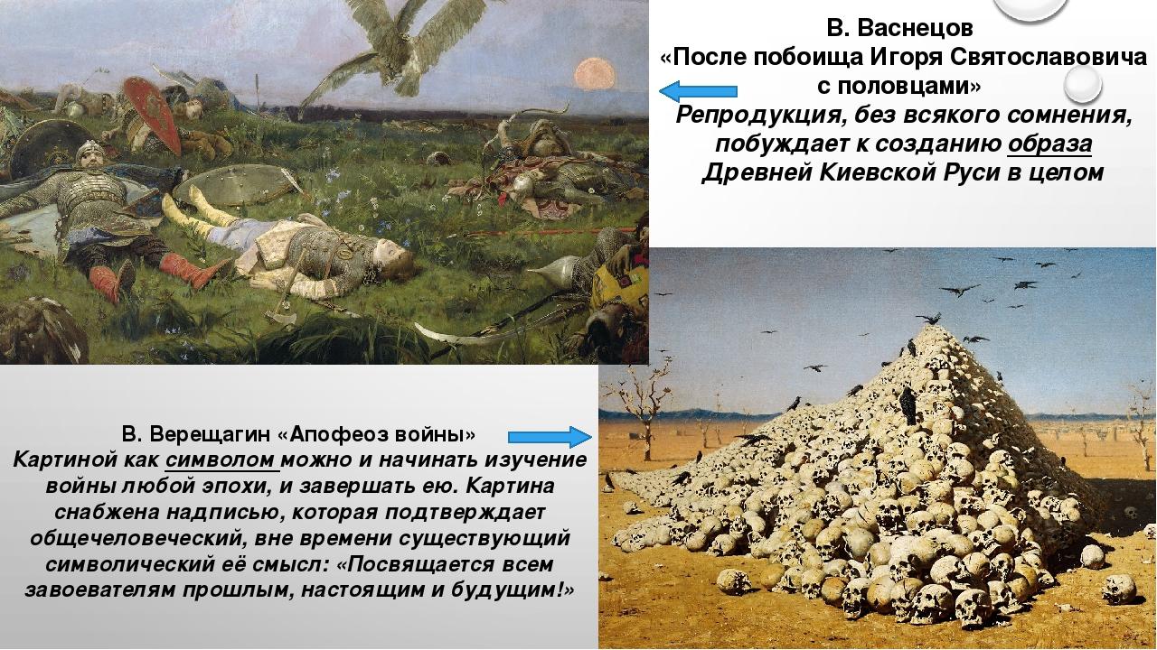 Изучите историю написания картины верещагина апофеоз войны история