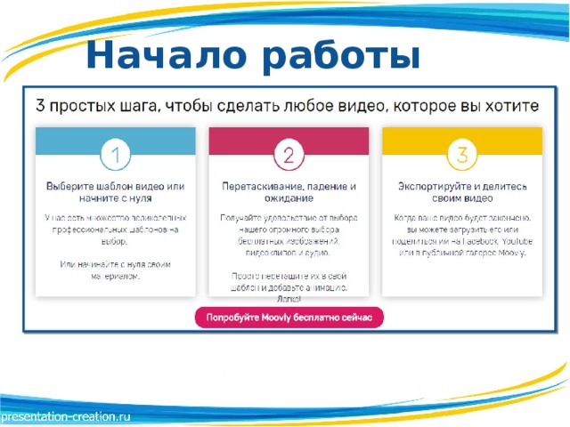 Начало работы 