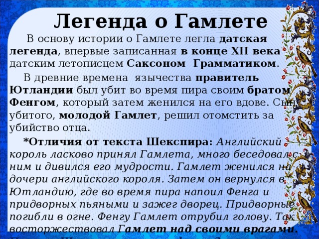 Мотив мести. Легенда о Гамлете. Легенда о Гамлете Сургут. Саксон грамматик Гамлет. Датская Легенда о Гамлете.