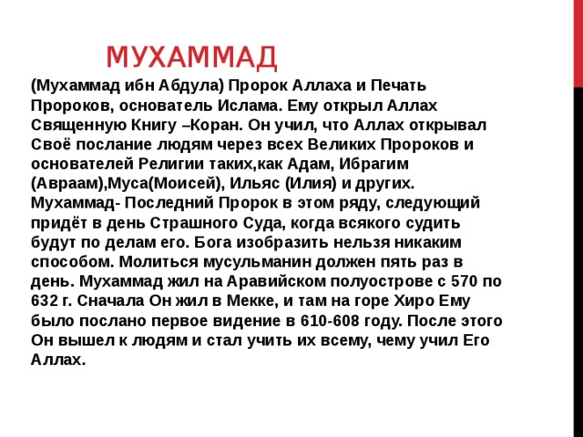 Имя абдула. Чему учил пророк Мухаммед. Пророк Мухаммед научил людей. История моего имени Мухаммад. Печать пророка Мухаммада с.а.в.