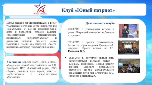 Диалоги с героями всероссийский проект