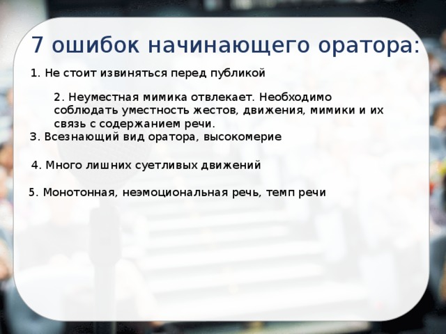 План выступления оратору лучше написать на доске выберите один ответ a да b нет