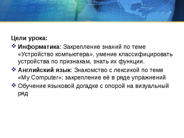Цели урока: