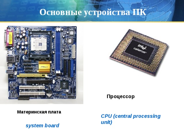 Где находится процессор. Процессор располагается. Где находится процессор на материнской. Где находится главный процессор. Где находится процессор в компьютере.