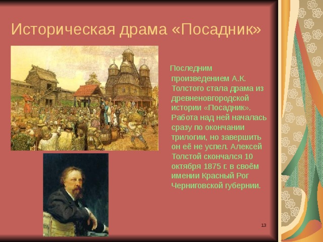 А толстой колокольчики мои презентация 3 класс перспектива