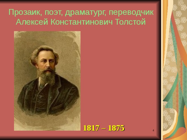 А толстой колокольчики мои презентация 3 класс перспектива