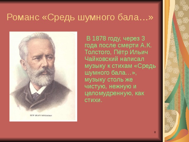 А толстой колокольчики мои презентация 3 класс перспектива