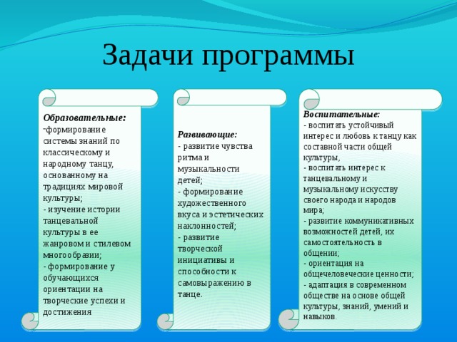 Обучающая учебная задача. Обучающие развивающие и воспитательные задачи. Задачи образовательные воспитательные развивающие. Образовательно-воспитательные задачи. Образовательные задачи развивающие задачи воспитательные задачи.