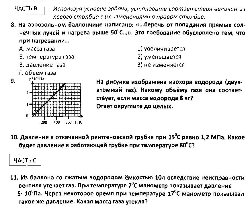 Используя условия задачи. Тест по молекулярной физике. Тест по теме молекулярная физика. Тест по физике молекулярная физика. Тест по теме молекулярная физика 10 класс с ответами.