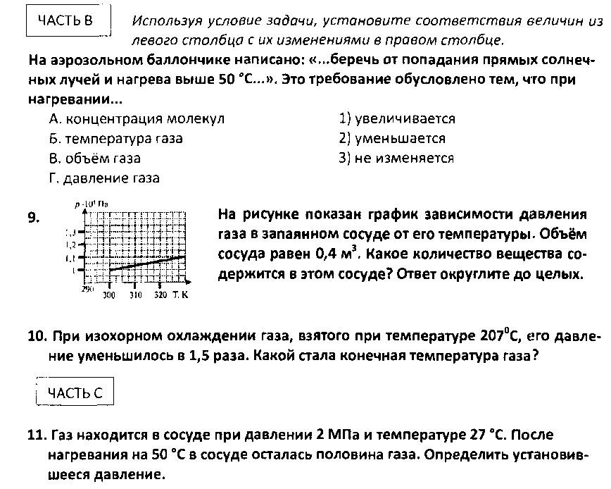 Контрольная работа по физике молекулярная физика