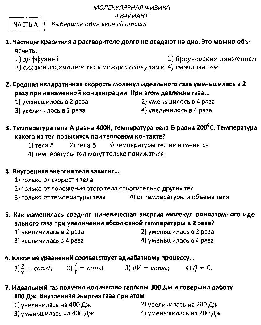 Контрольная молекулярная физика